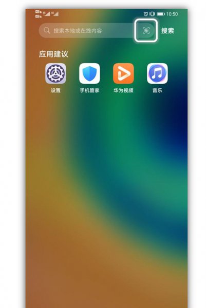 华为手机识物功能怎么打开