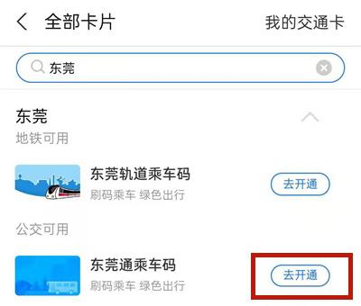 东莞地铁怎么扫码乘车