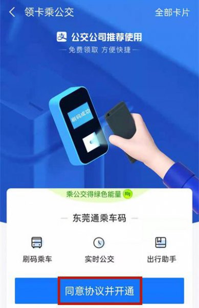 东莞地铁怎么扫码乘车