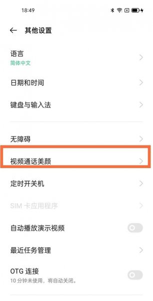 oppo手机美颜功能在哪里开启