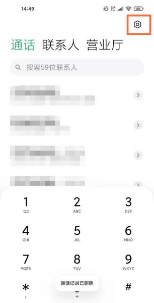 小米手机自动接听怎么关闭