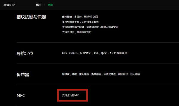 黑鲨4pro支持nfc吗