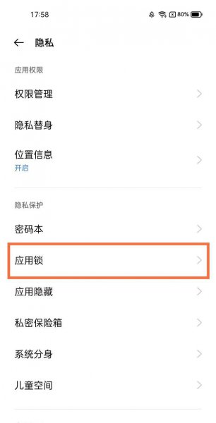 真我x7pro至尊版怎么设置应用锁