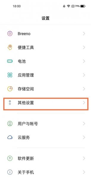 真我x7pro至尊版定时开关机怎么设置
