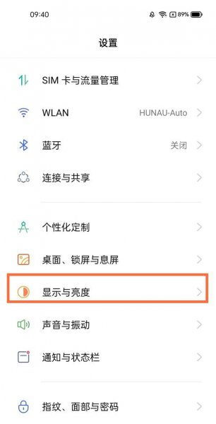 真我x7pro至尊版怎么调节屏幕亮度