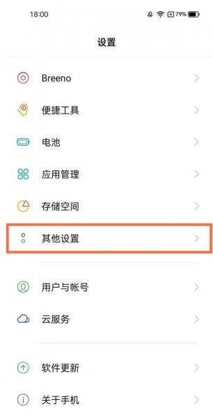 真我x7pro至尊版怎么关闭广告
