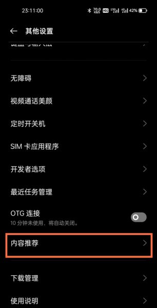 真我x7pro至尊版怎么关闭广告