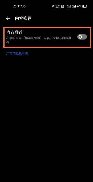 真我x7pro至尊版怎么关闭广告