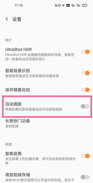 一加9pro怎么设置自动微距