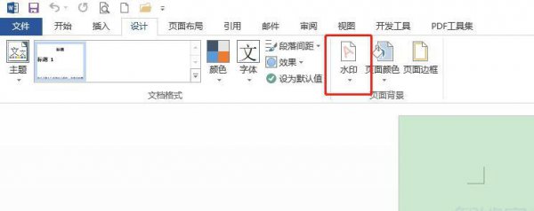word怎么添加水印文字