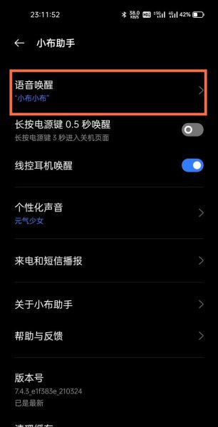 真我x7pro至尊版语音助手怎么唤醒