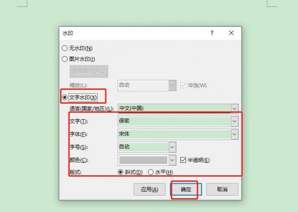 word怎么添加水印文字