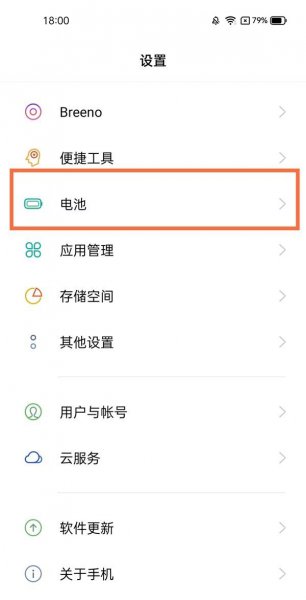 真我x7pro至尊版省电模式怎么开
