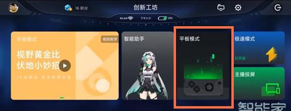 黑鲨4pro怎么开平板模式
