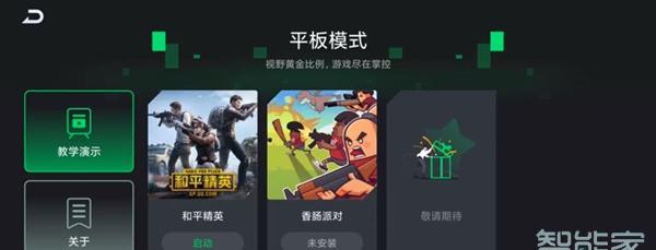黑鲨4pro怎么开平板模式