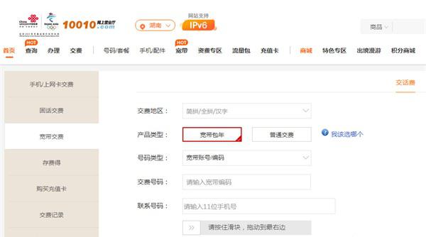 联通宽带续费可以网上办理吗