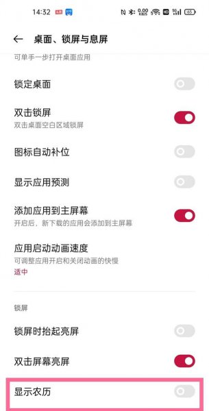 一加9pro怎么设置锁屏显示农历