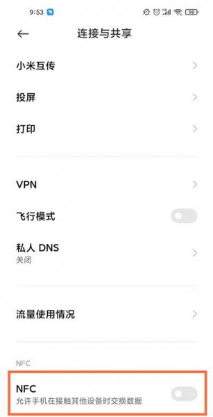 黑鲨4pro怎么开nfc