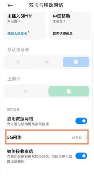 黑鲨4pro怎么开5g