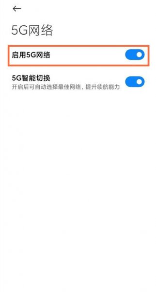 黑鲨4pro怎么开5g