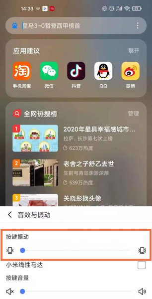 小米11青春版按键震动如何关掉