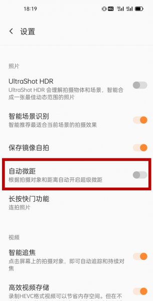 一加9自动微距怎么开