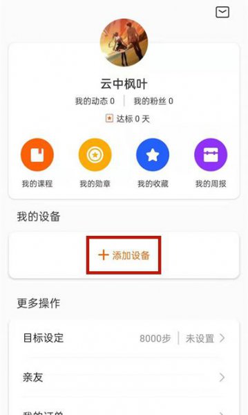 小米体重秤2怎么连接手机