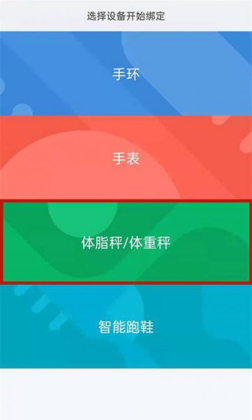 小米体重秤2怎么连接手机