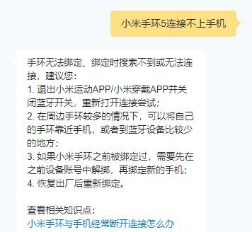 小米手环5连接不上手机