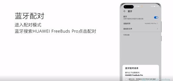 freebudspro怎么重新配对