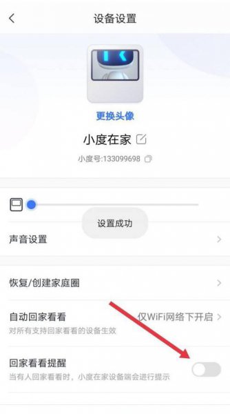 小度回家看看怎么才能取消提醒