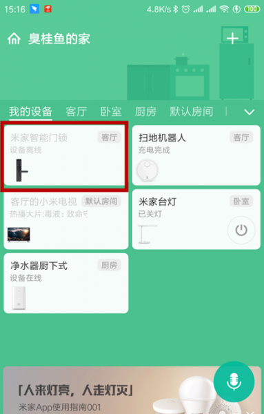 小米密码锁怎么改密码