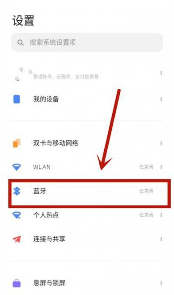 蓝牙耳机换手机了怎么配对