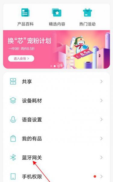 小爱音箱怎么使用蓝牙连接手机