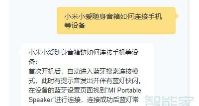 小爱音箱怎么使用蓝牙连接手机