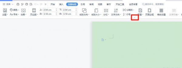 wps页面设置在哪里