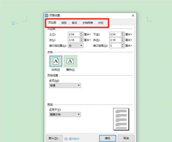 wps页面设置在哪里