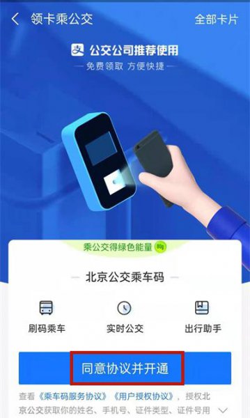 电子公交卡怎么办理