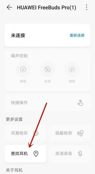 华为耳机丢失怎么查找