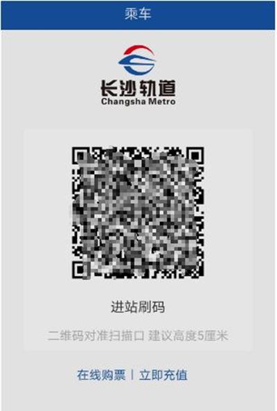 长沙地铁可以手机扫码乘坐吗