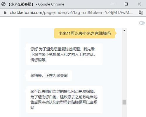 小米11可以去小米之家贴膜吗
