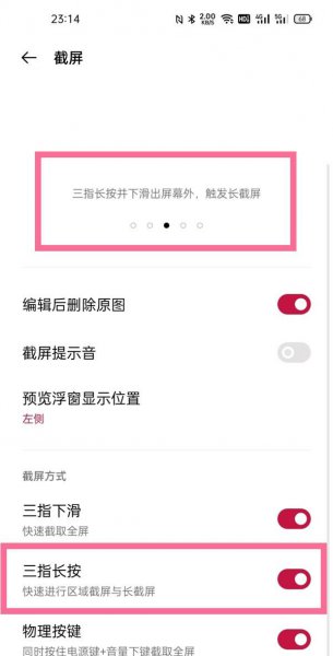 一加9怎么长截图