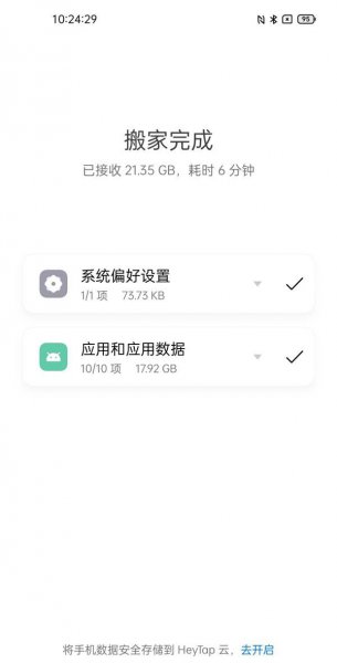 一加9r怎么搬家
