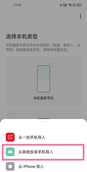 一加9r怎么搬家