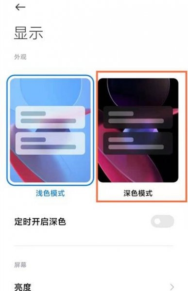 黑鲨4pro深色模式怎么设置