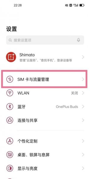 一加9r怎么设置流量限制