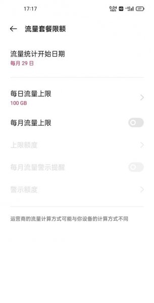 一加9r怎么设置流量限制