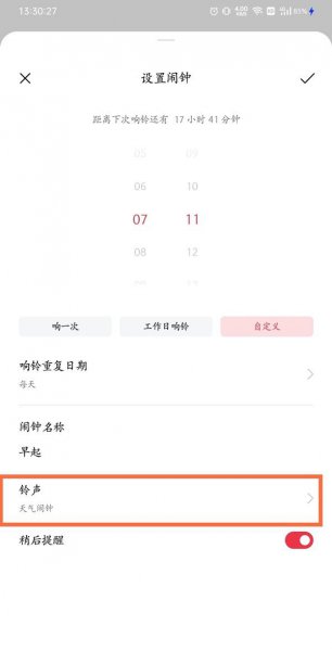真我gtneo天气闹钟怎么设置