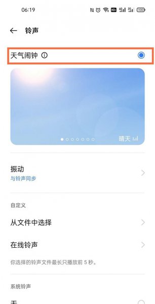 真我gtneo天气闹钟怎么设置
