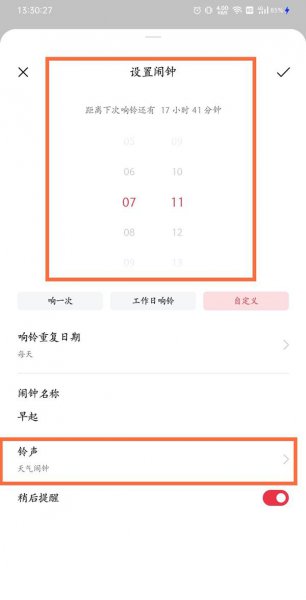 真我gtneo闹钟怎么设置